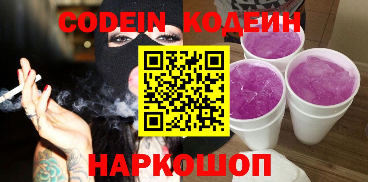 Кодеин напиток Lean (лин)  Вход с VPN  Лянтор  Кодеин напиток Lean (лин) 