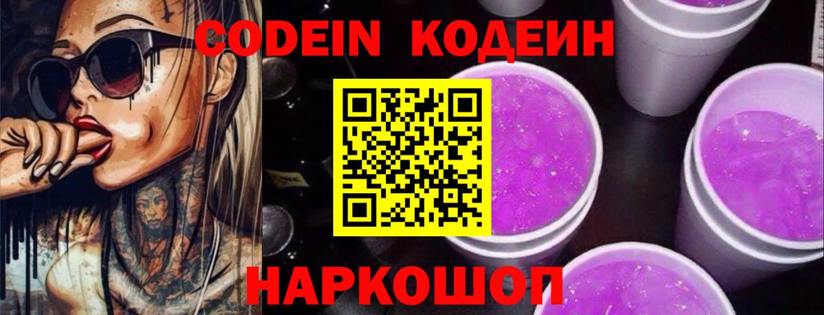 Codein Purple Drank Лянтор