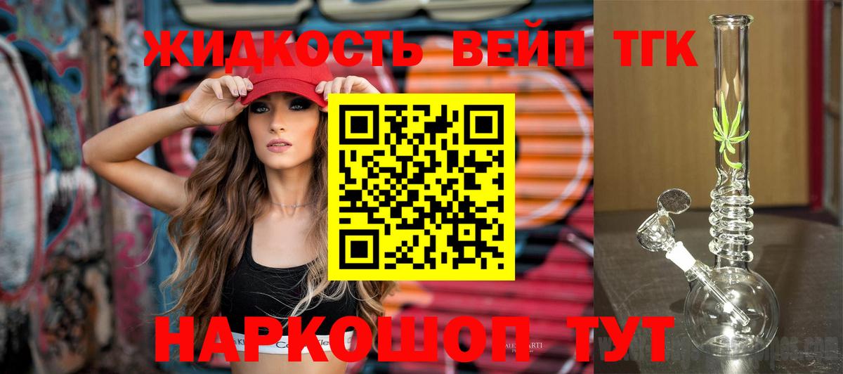 ТГК концентрат  ТГК жижа  Вход с VPN  Лянтор 